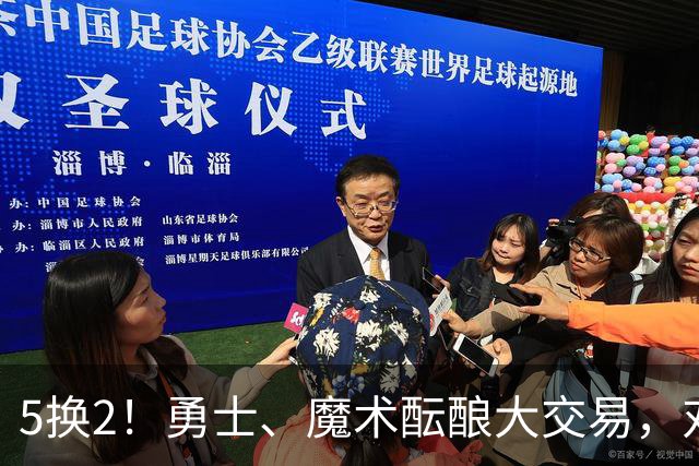 5换2！勇士、魔术酝酿大交易，对库里是好事，对11号秀可不是好事